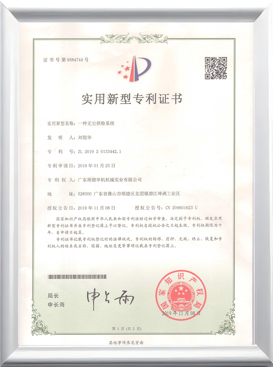 一种无尘供粉系统.jpg